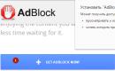 Как скачать и установить блокировщик рекламы для яндекс браузера